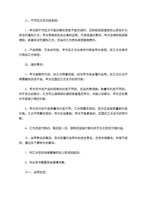 红叶小檗种苗采购合同