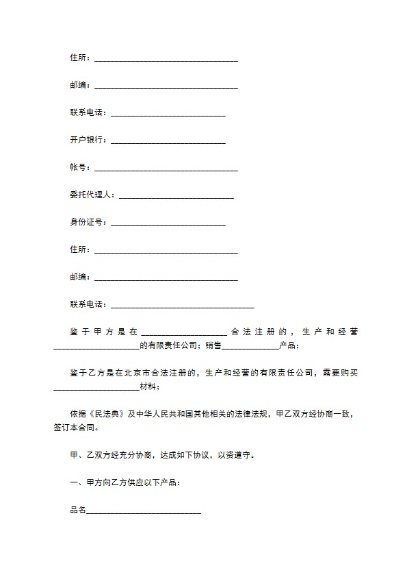 红椒采购合同