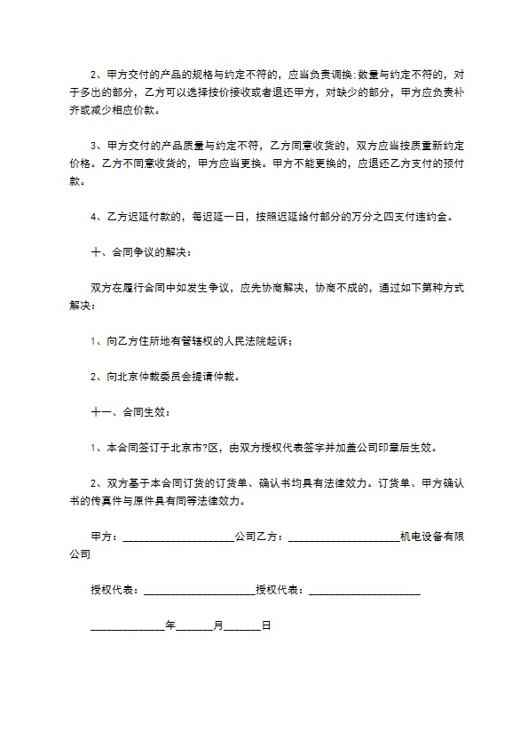 红椒采购合同