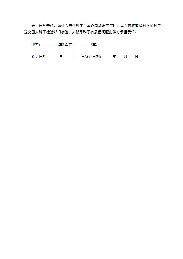罗汉菜种子采购合同