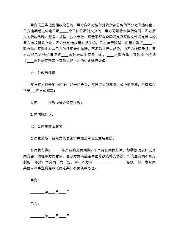 茄果蔬菜种苗采购合同 茄果蔬菜种苗采购合同