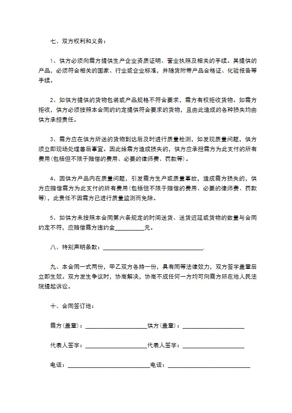 袜子储物盒采购合同 袜子储物盒采购合同