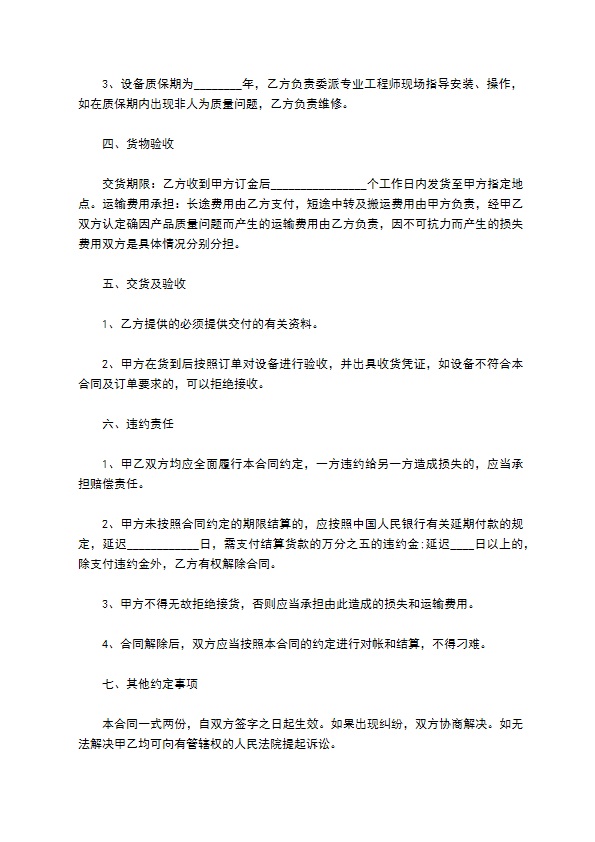 过滤精度测试仪采购合同格式标准版