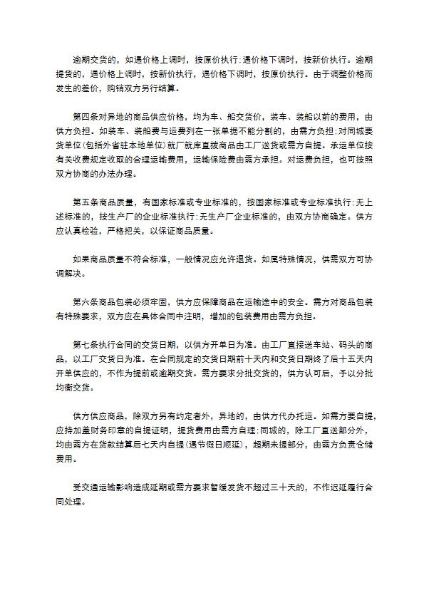 金鱼草种苗采购合同105