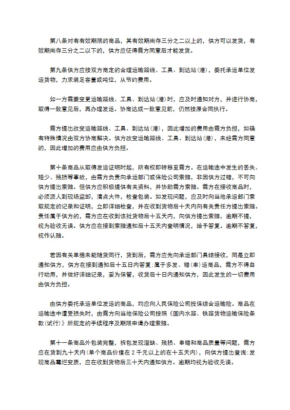 金鱼草种苗采购合同105