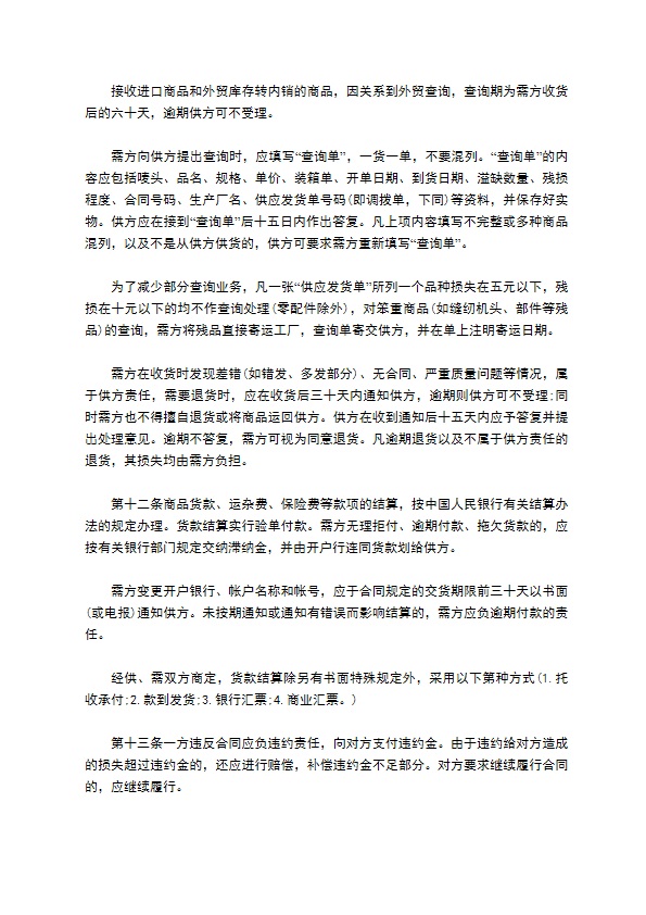 金鱼草种苗采购合同105