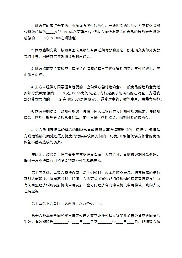 金鱼草种苗采购合同105
