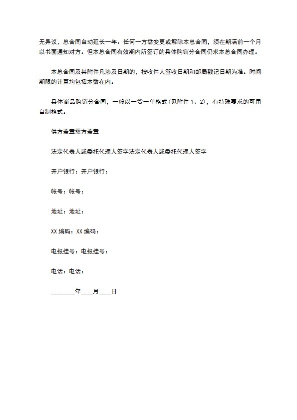 金鱼草种苗采购合同105