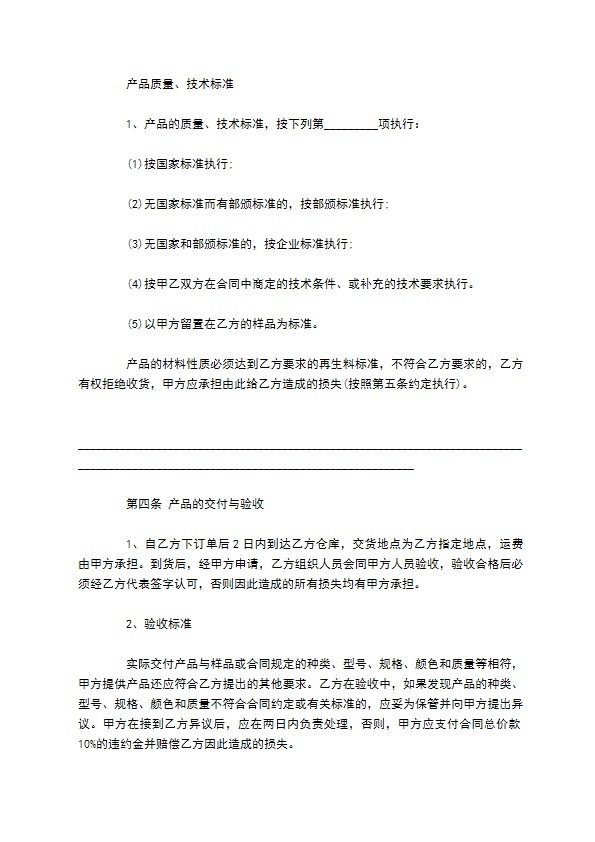韩版太阳镜采购合同 韩版太阳镜采购合同