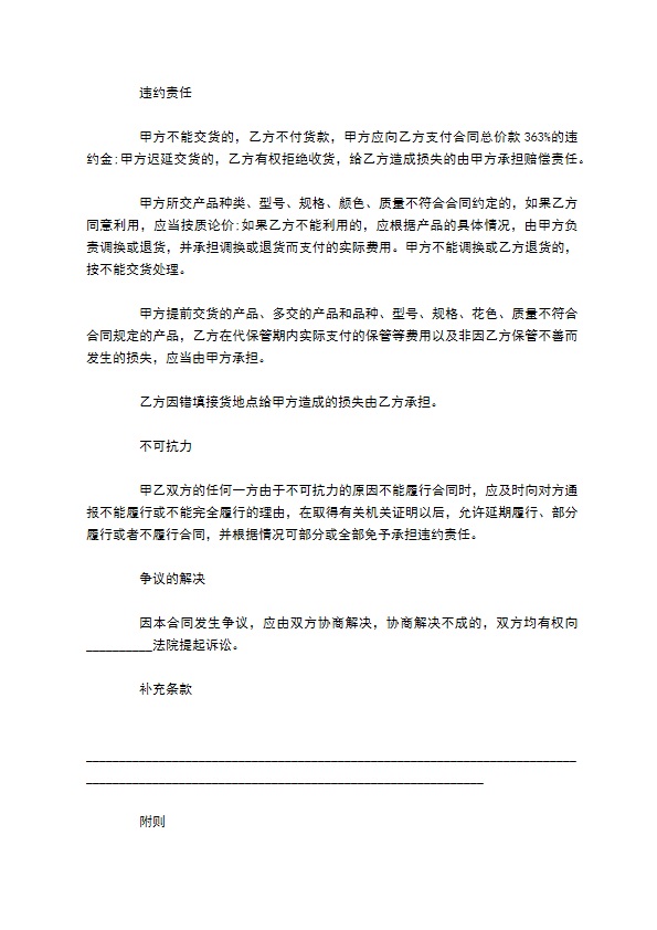 韩版太阳镜采购合同 韩版太阳镜采购合同
