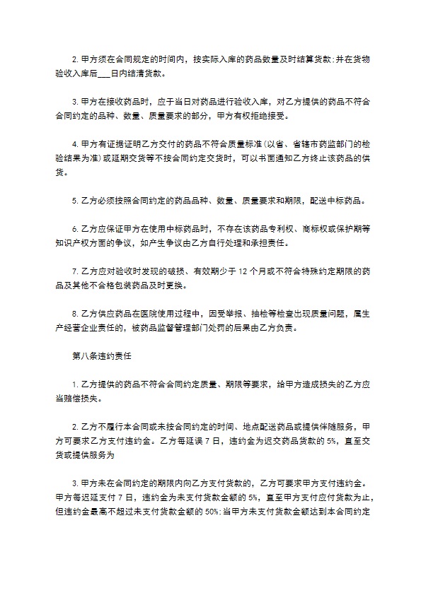 丙羟茶碱销售合同 丙羟茶碱销售合同