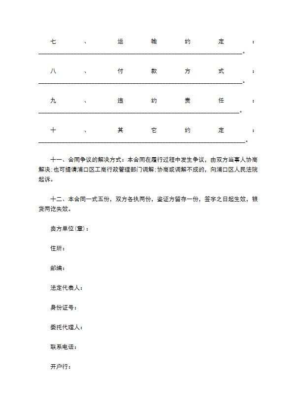 东魁杨梅树苗木销售合同