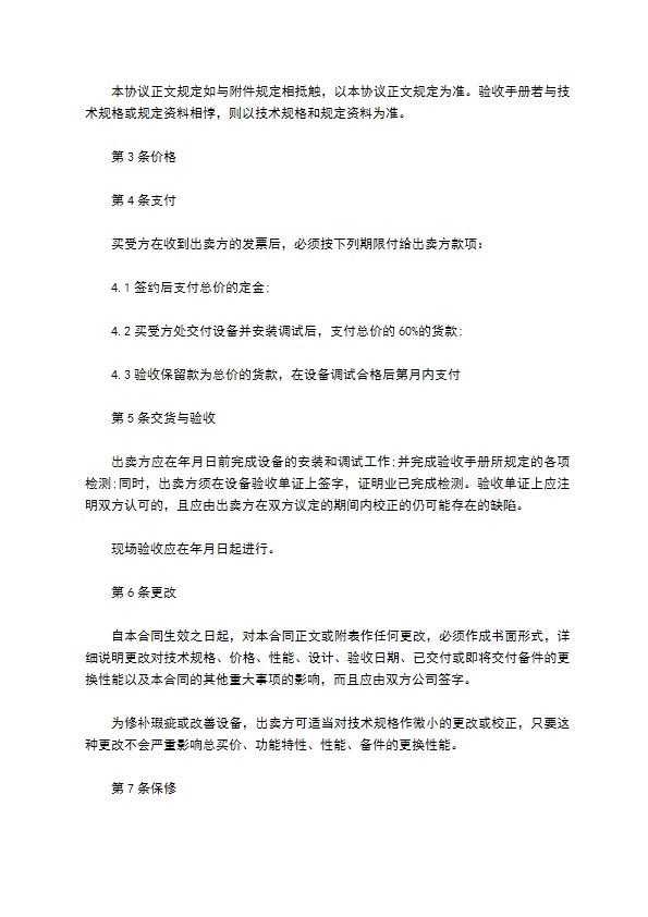 二手乳品灭菌设备销售合同 二手乳品灭菌设备销售合同