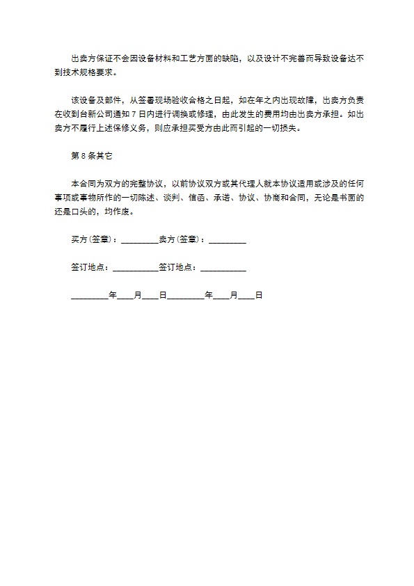 二手乳品灭菌设备销售合同 二手乳品灭菌设备销售合同
