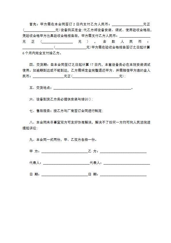二手光学量传感器销售合同
