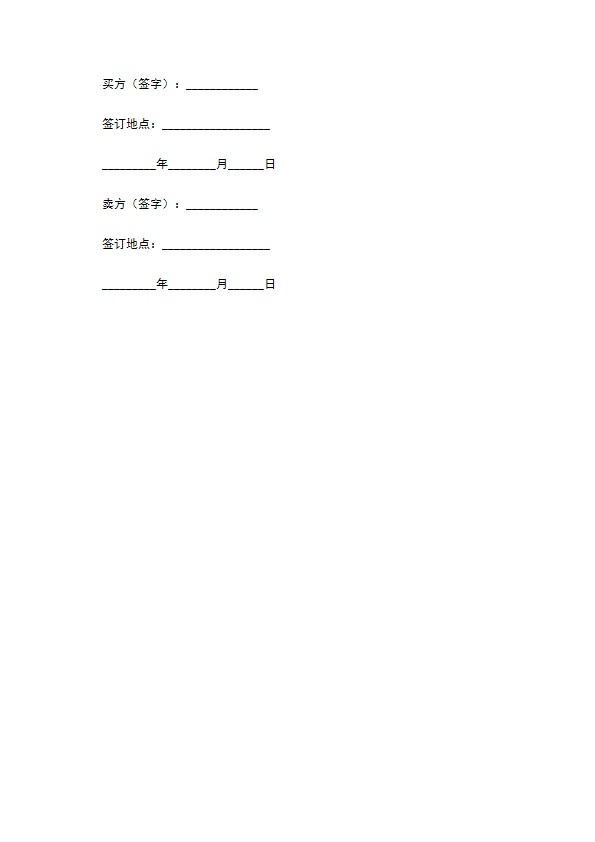 二手建筑施工电梯销售合同