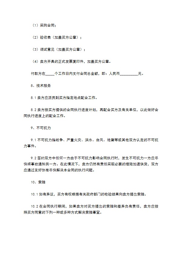 二手收银台一卡通管理系统销售合同