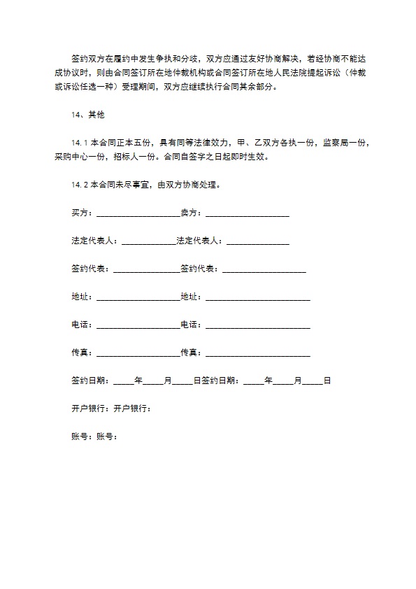 二手收银台一卡通管理系统销售合同