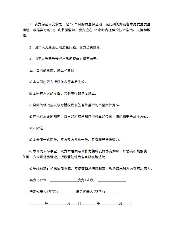 二手特殊通用包装设备销售合同