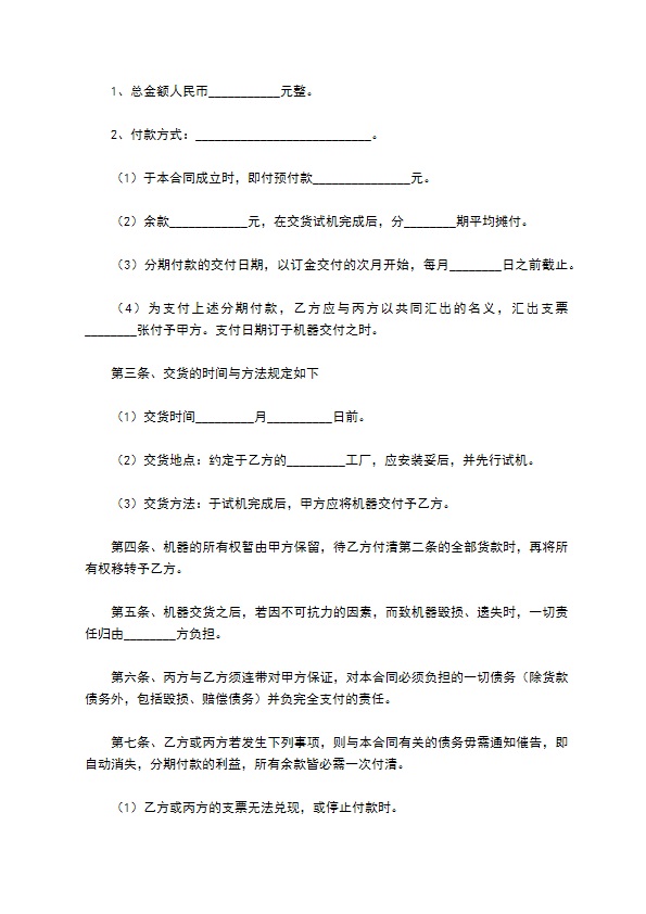 二手系统软件销售合同