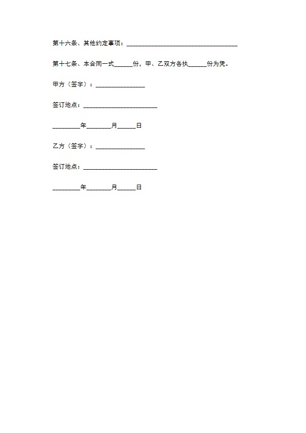 二手系统软件销售合同