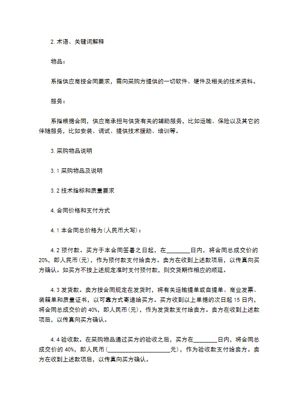 二手超市设备销售合同 二手超市设备销售合同