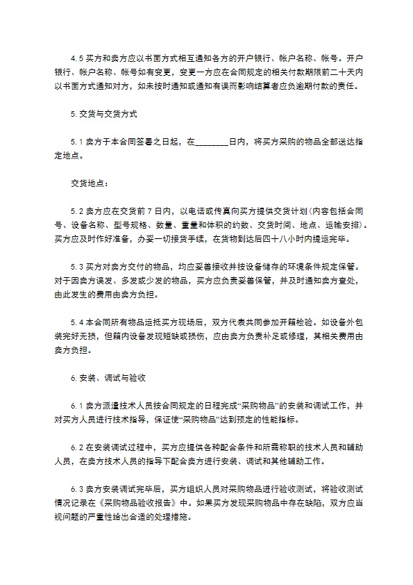 二手超市设备销售合同 二手超市设备销售合同
