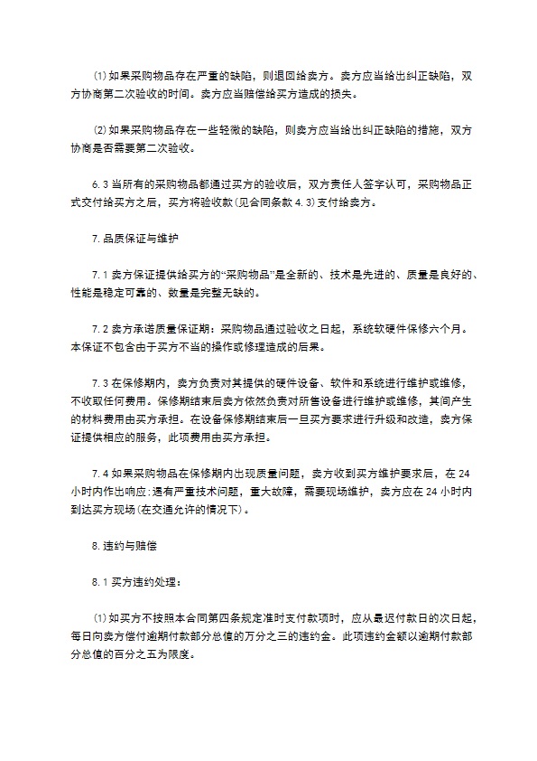 二手超市设备销售合同 二手超市设备销售合同