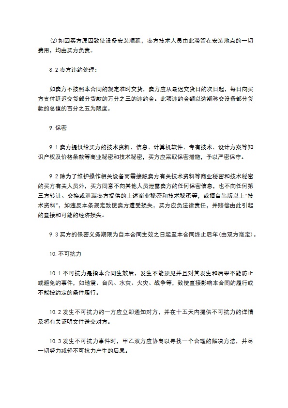 二手超市设备销售合同 二手超市设备销售合同