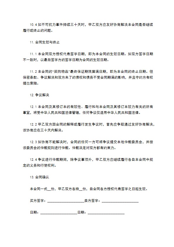 二手超市设备销售合同 二手超市设备销售合同