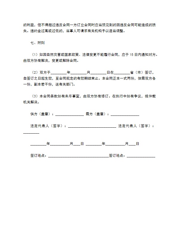 二手路面铣刨机销售合同