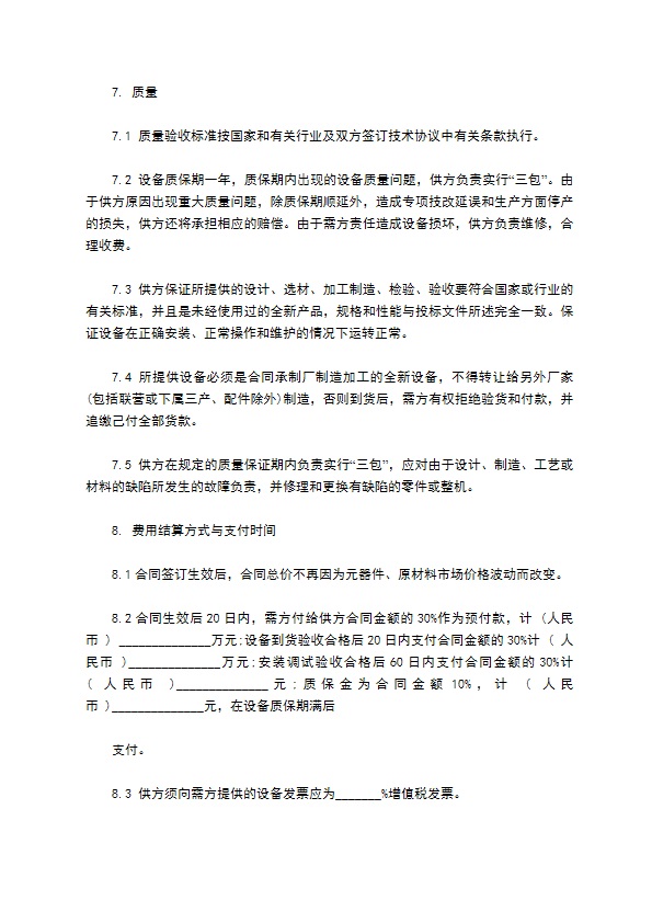 二手除尘工程管道系统销售合同