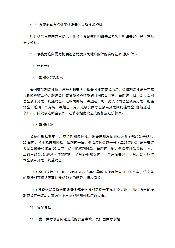 二手除尘工程管道系统销售合同