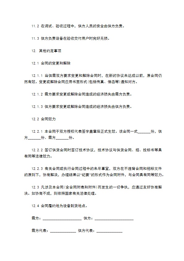 二手除尘工程管道系统销售合同