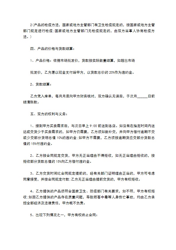 南京碧螺春销售合同