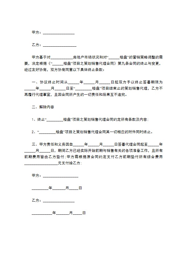 房地产楼盘代理销售合同书