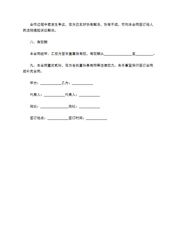 春兰种苗销售合同 春兰种苗销售合同