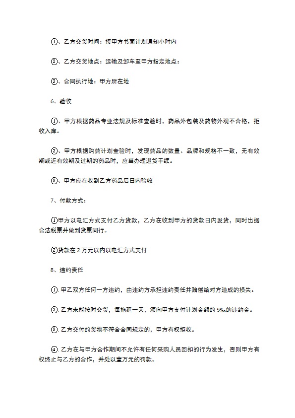 普罗加比销售合同