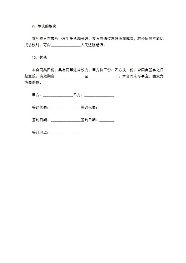 普罗加比销售合同