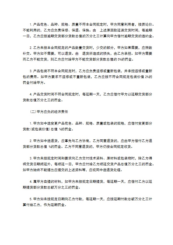 服装材料订购合同