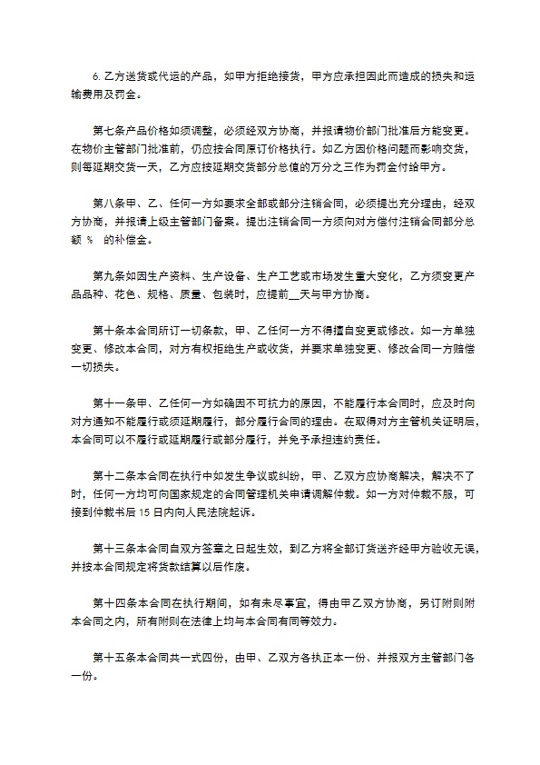 服装材料订购合同