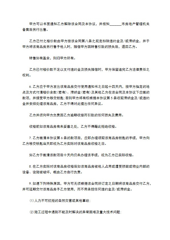 期房房产销售合同