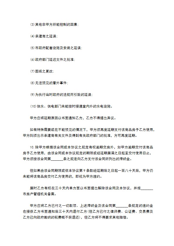 期房房产销售合同