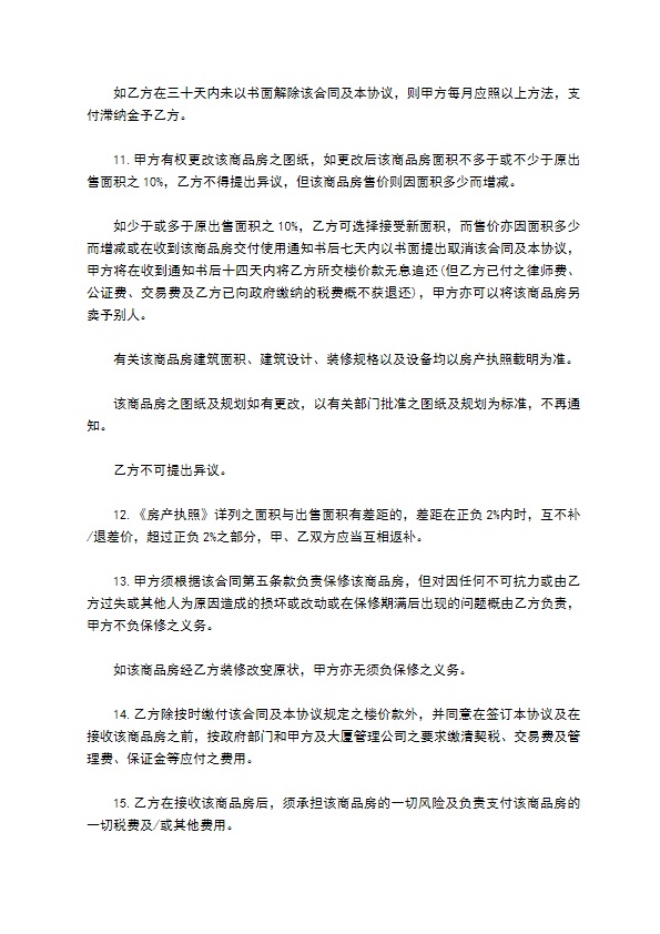 期房房产销售合同