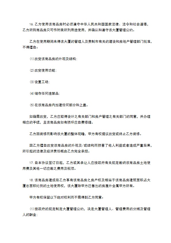 期房房产销售合同