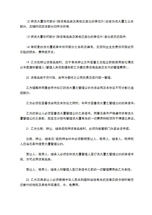 期房房产销售合同