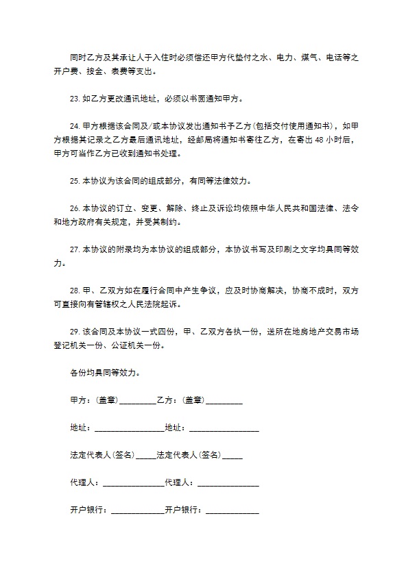 期房房产销售合同