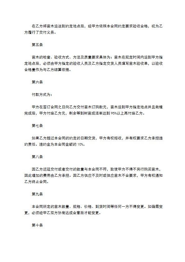 桃花种苗销售合同 桃花种苗销售合同