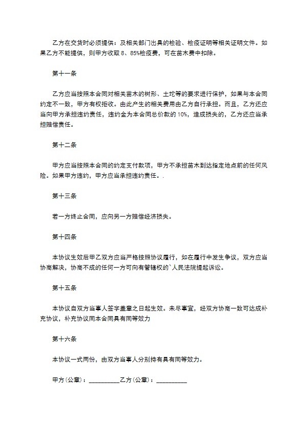 桃花种苗销售合同 桃花种苗销售合同