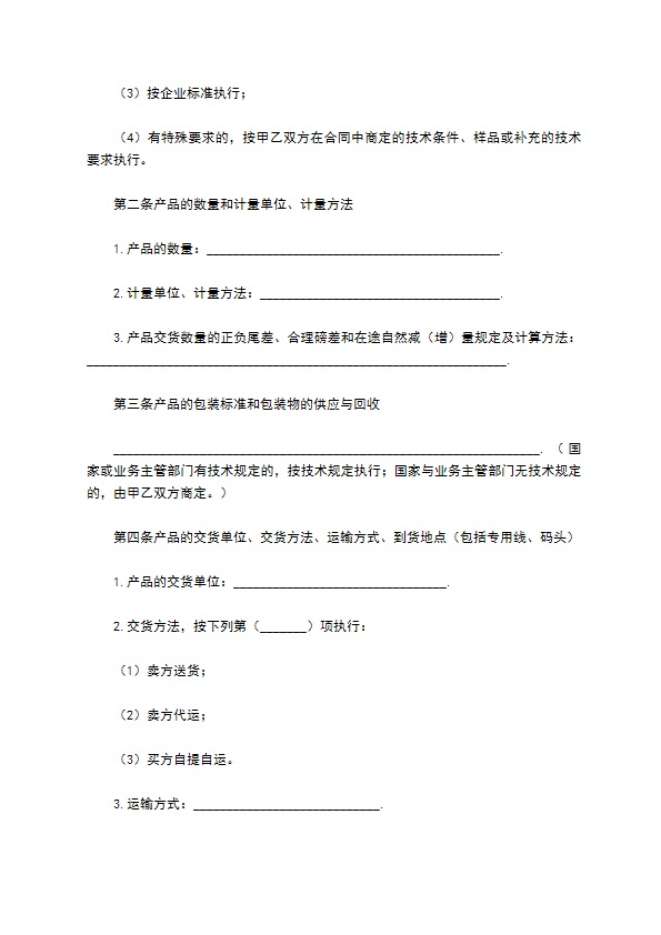 樟子松方木销售合同 樟子松方木销售合同